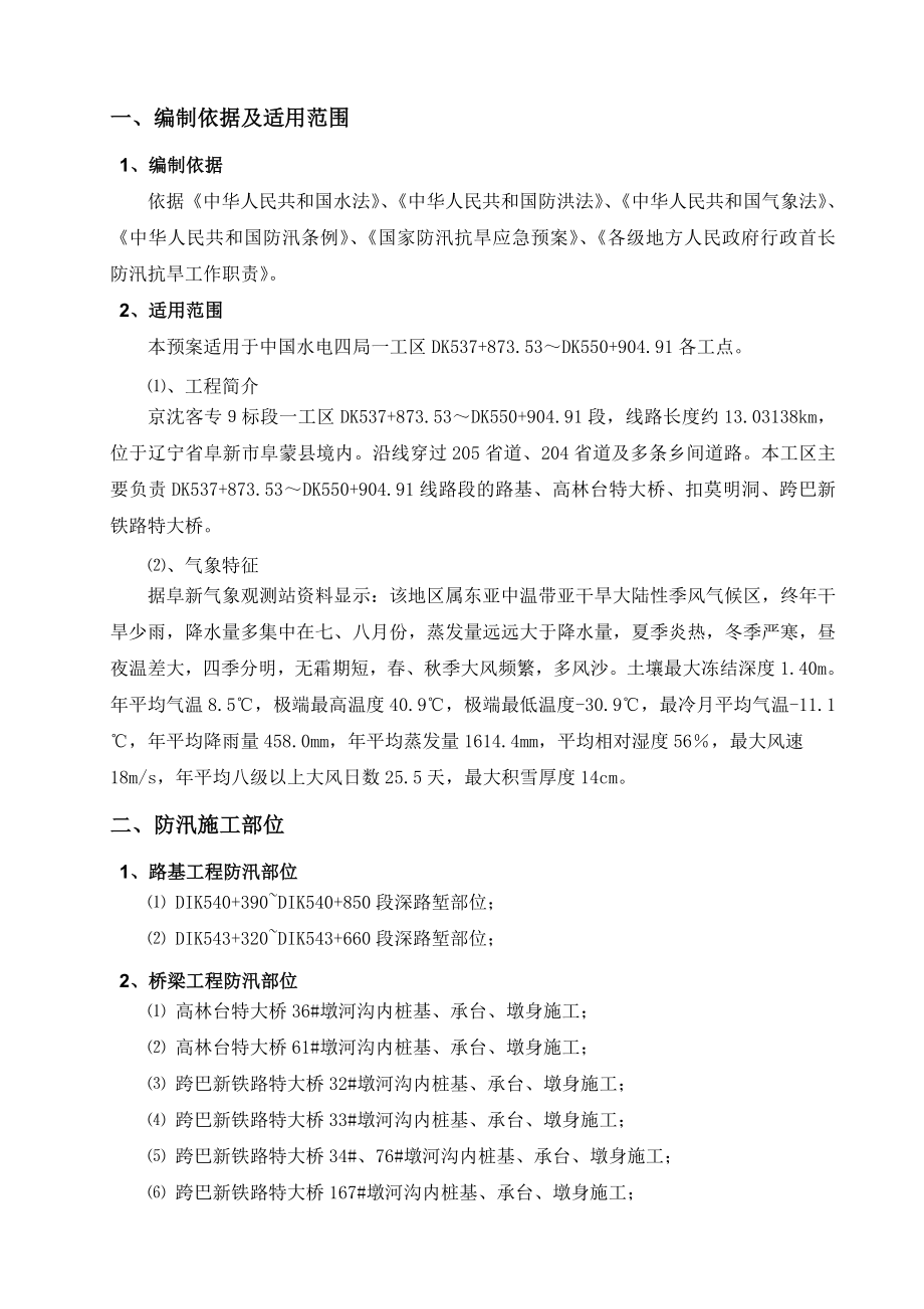 防洪度汛专项安全方案.doc_第3页