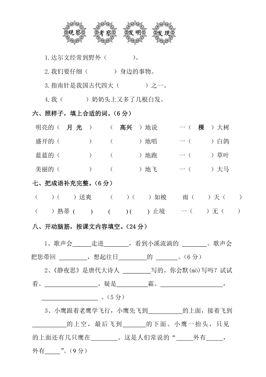 苏教版小学语文二级上册期中测试题.doc_第2页