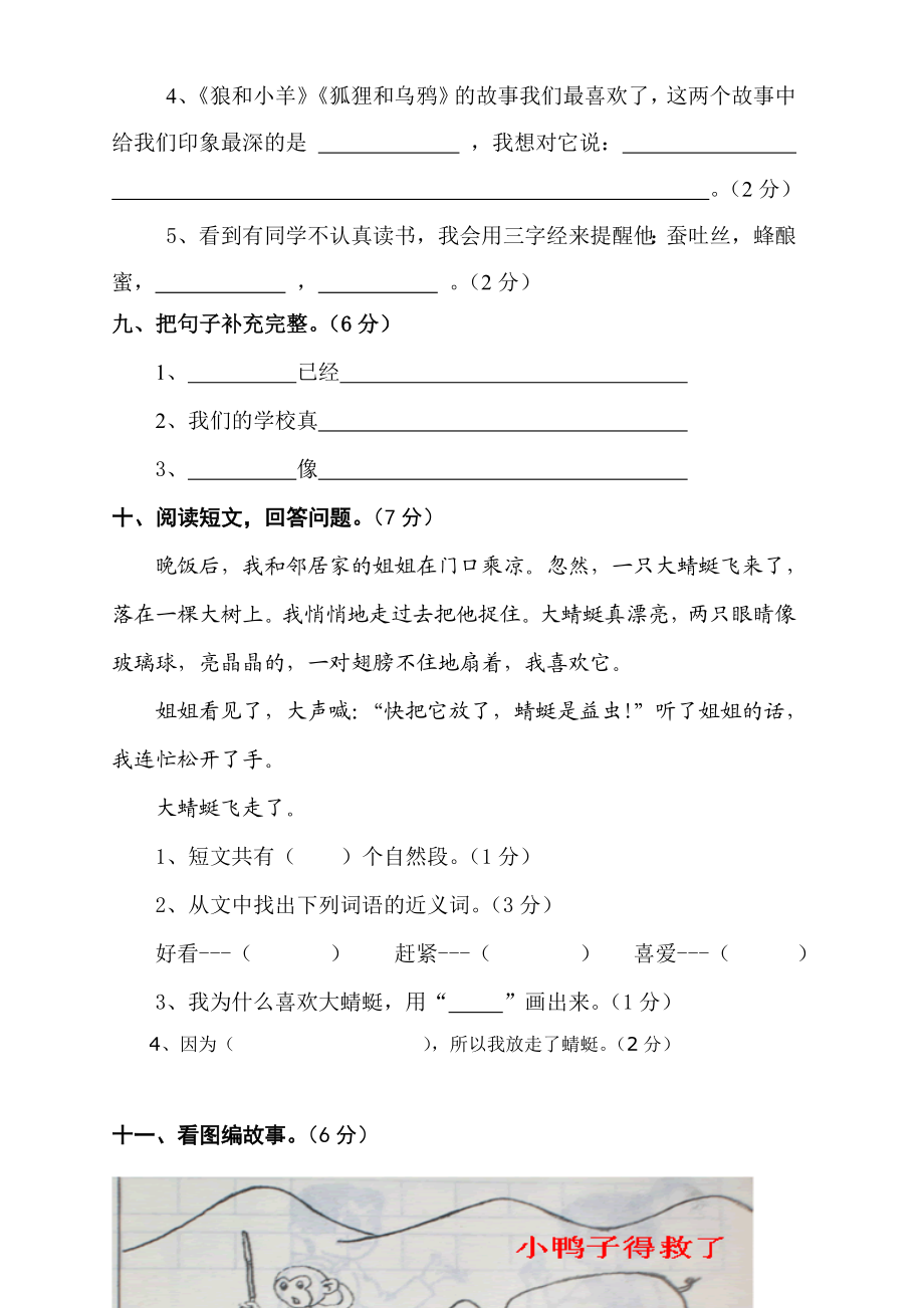 苏教版小学语文二级上册期中测试题.doc_第3页