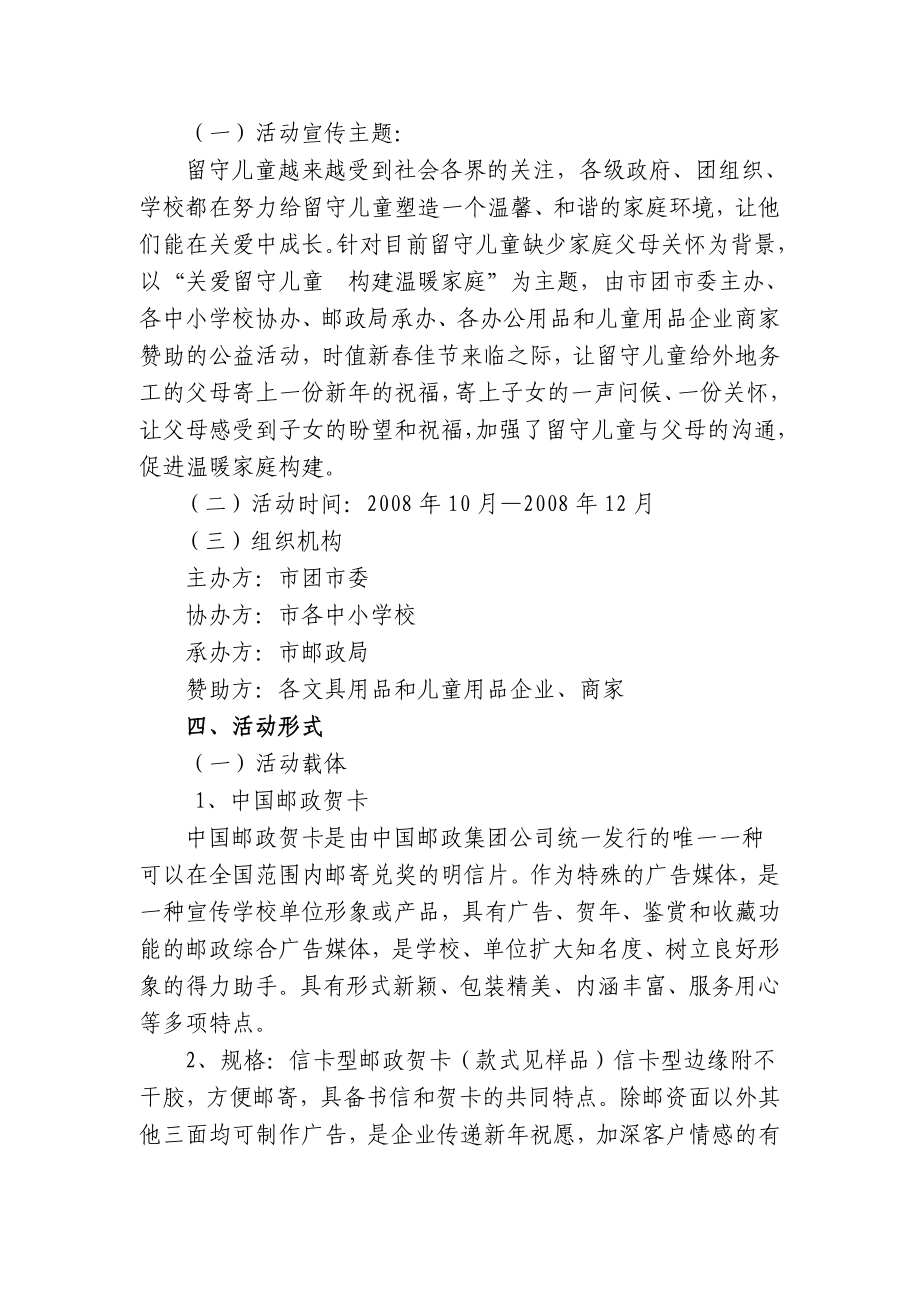 关爱留守儿童贺卡策划方案.doc_第2页