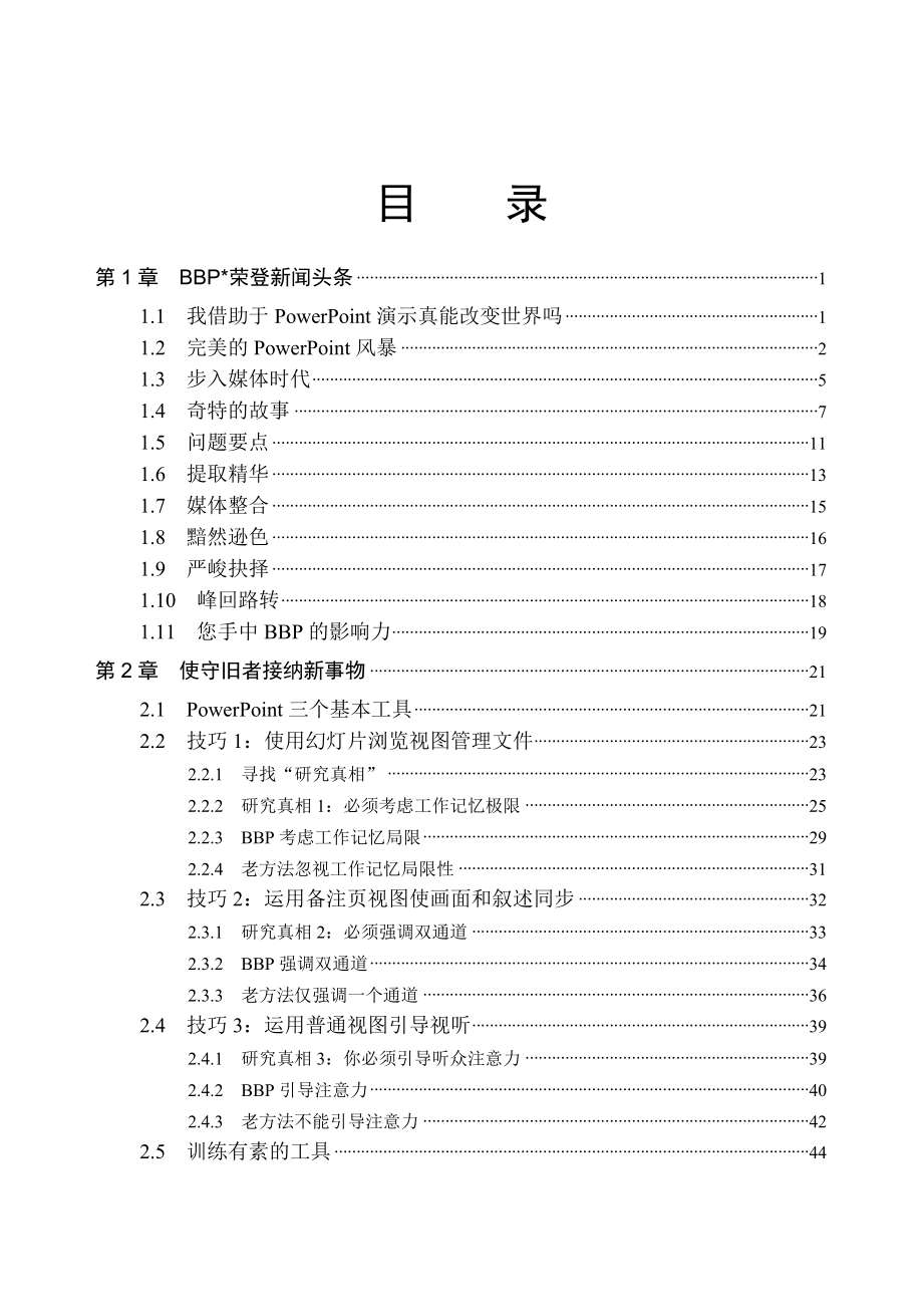 PPT演绎故事化设计 目录.doc_第1页