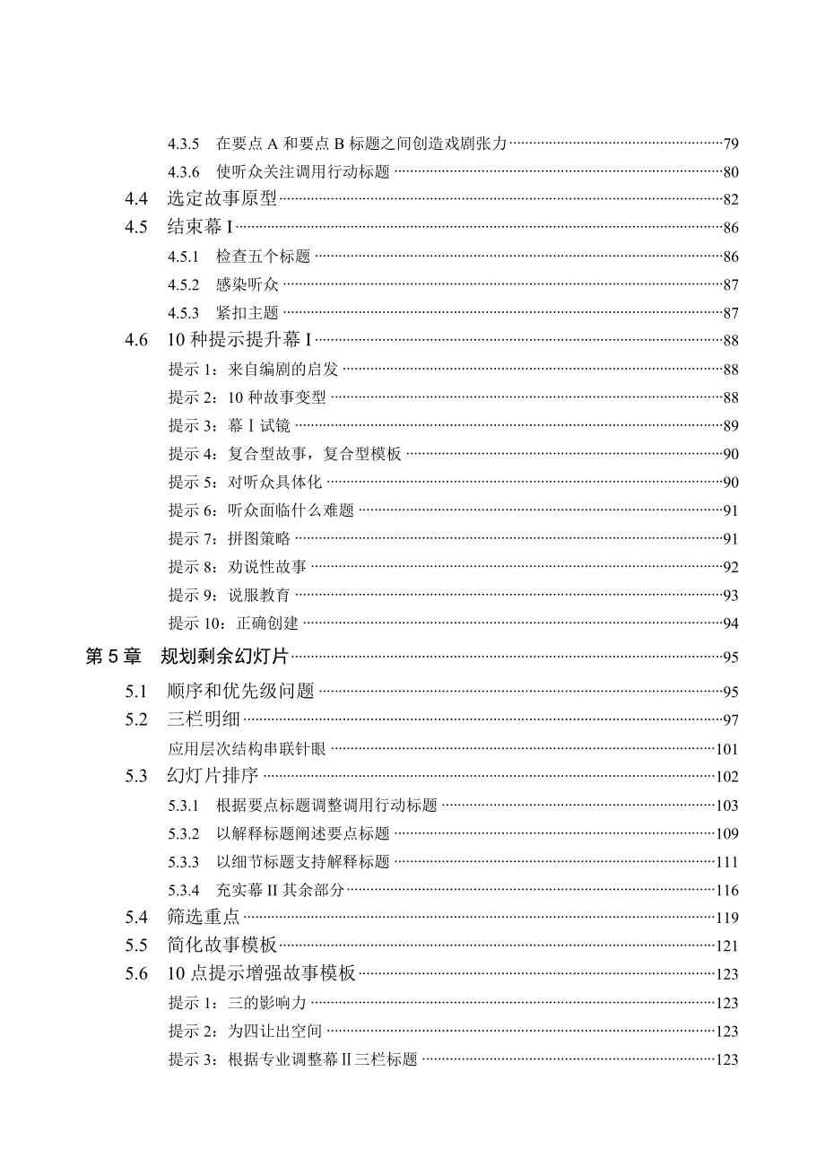 PPT演绎故事化设计 目录.doc_第3页