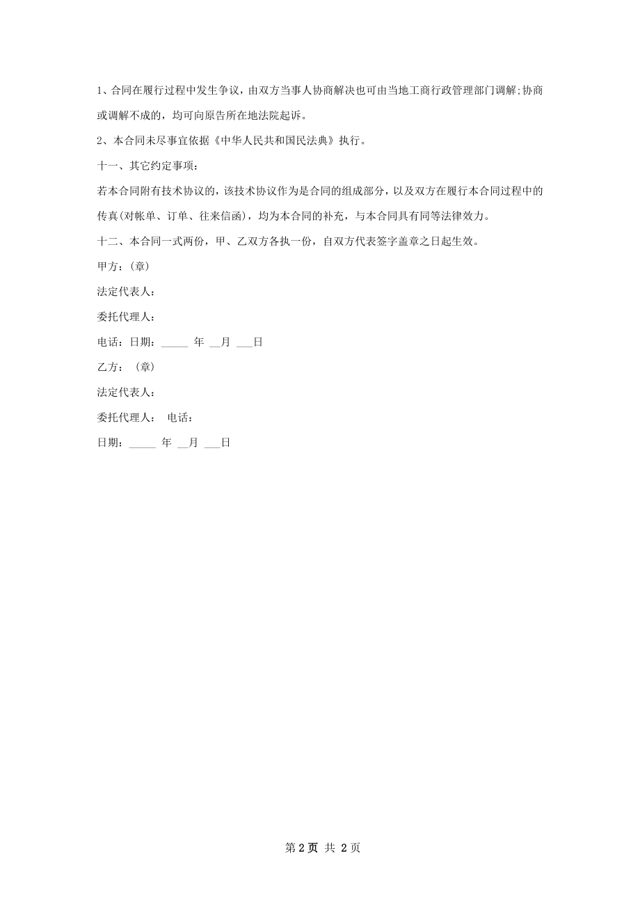 电子灭鼠器普通买卖合同书.docx_第2页