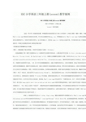 EEC小学英语三级上册 Lesson1教案.doc