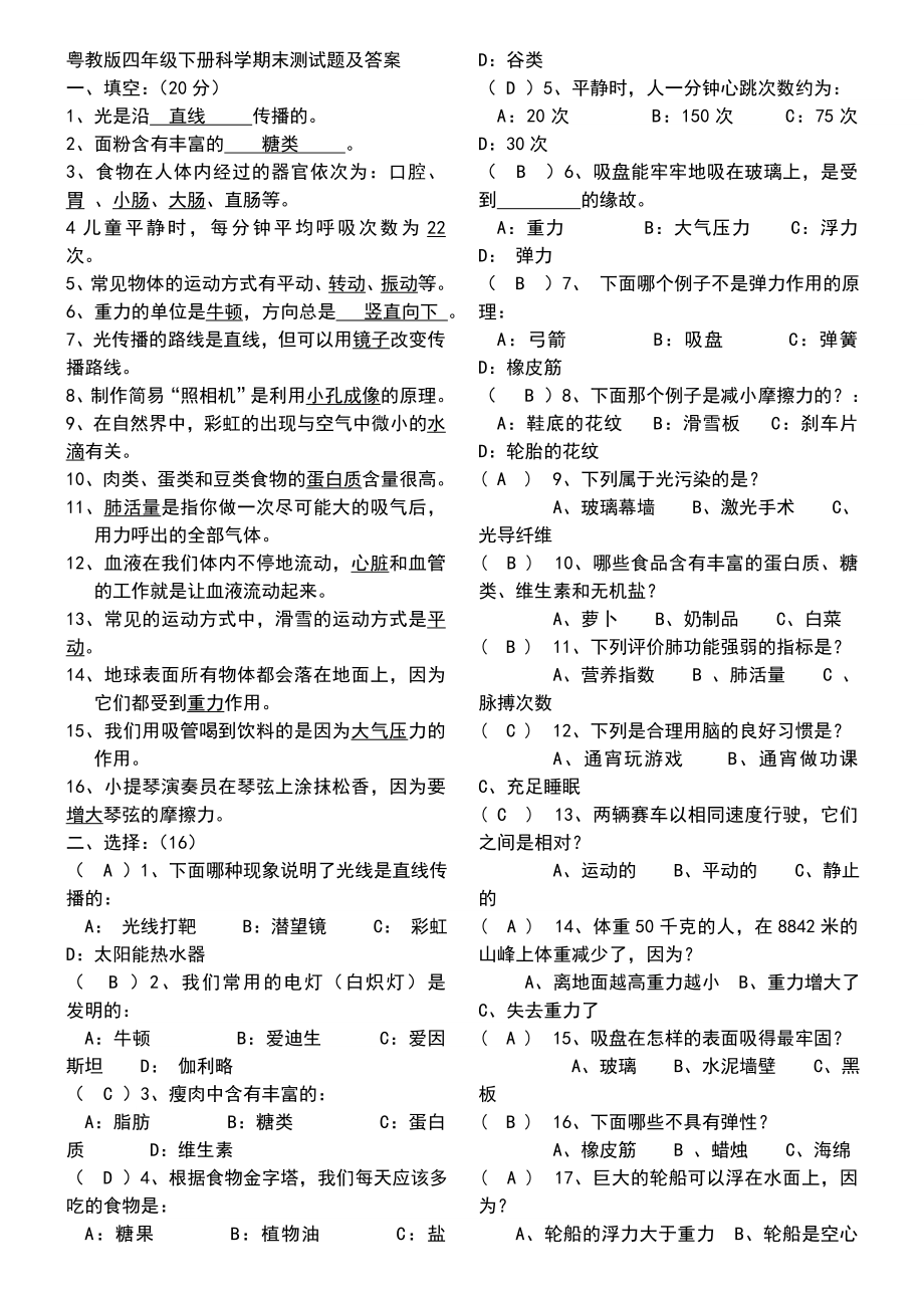 粤教版四级下册科学期末测试题及答案.doc_第1页