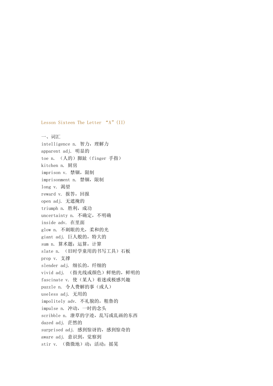 自考0794综合英语(一)课程讲义全下册Lesson16[最新].doc_第1页