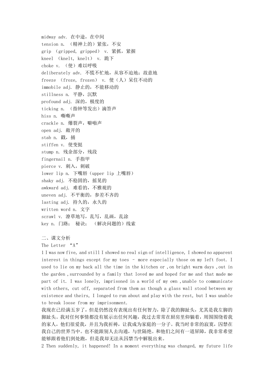 自考0794综合英语(一)课程讲义全下册Lesson16[最新].doc_第2页