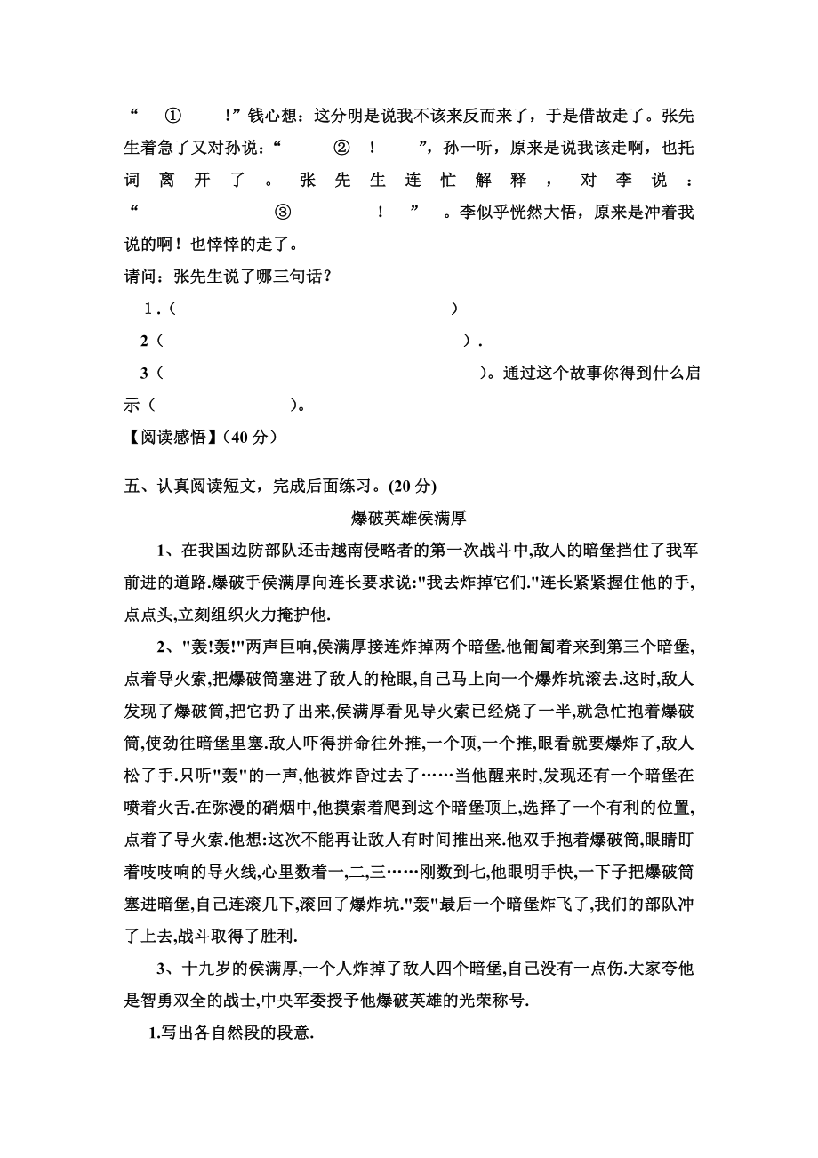 新课标人教版小学语文五级下册期末模拟试题.doc_第2页