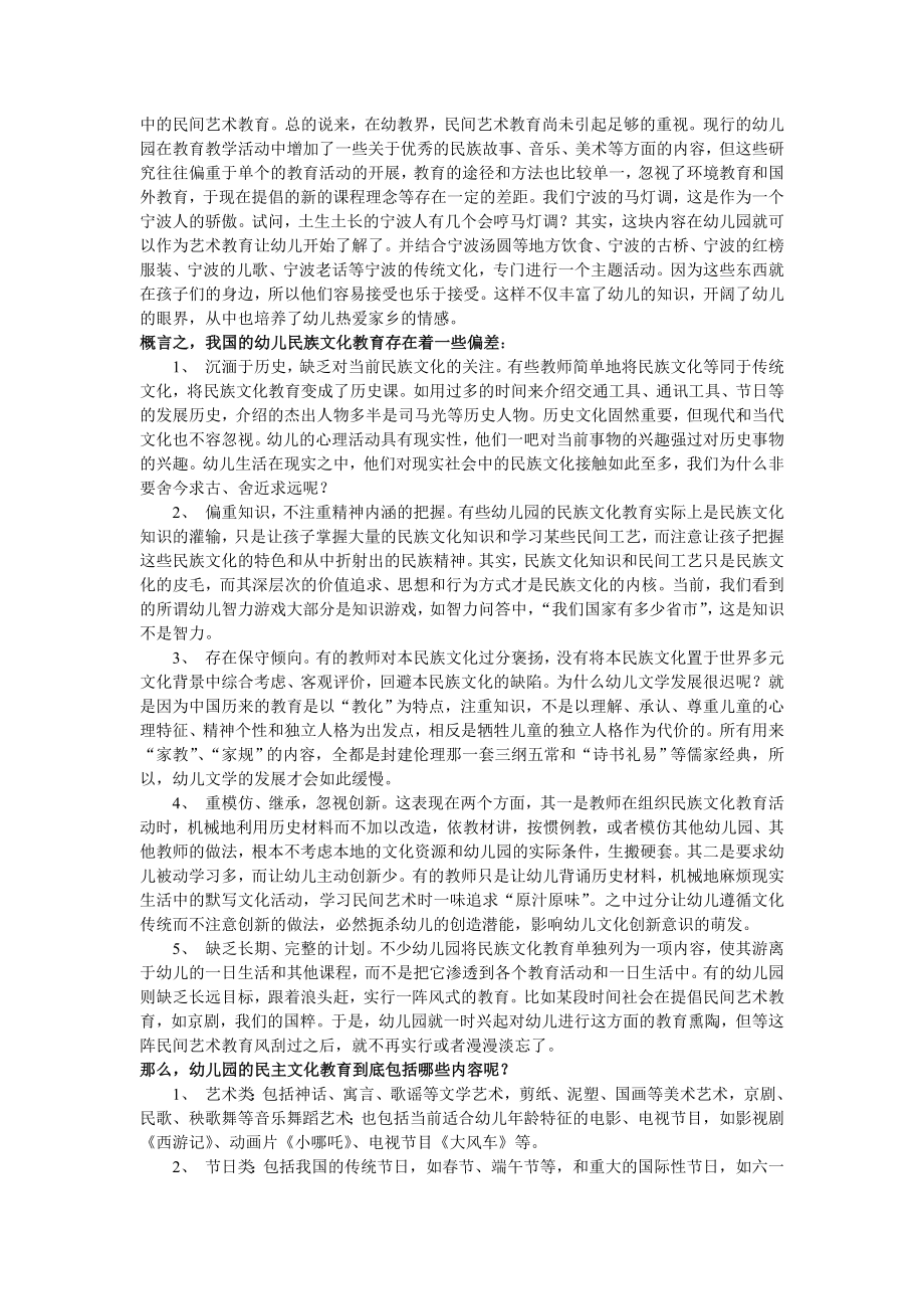 关于幼儿民族传统文化教育的思考与探索.doc_第2页