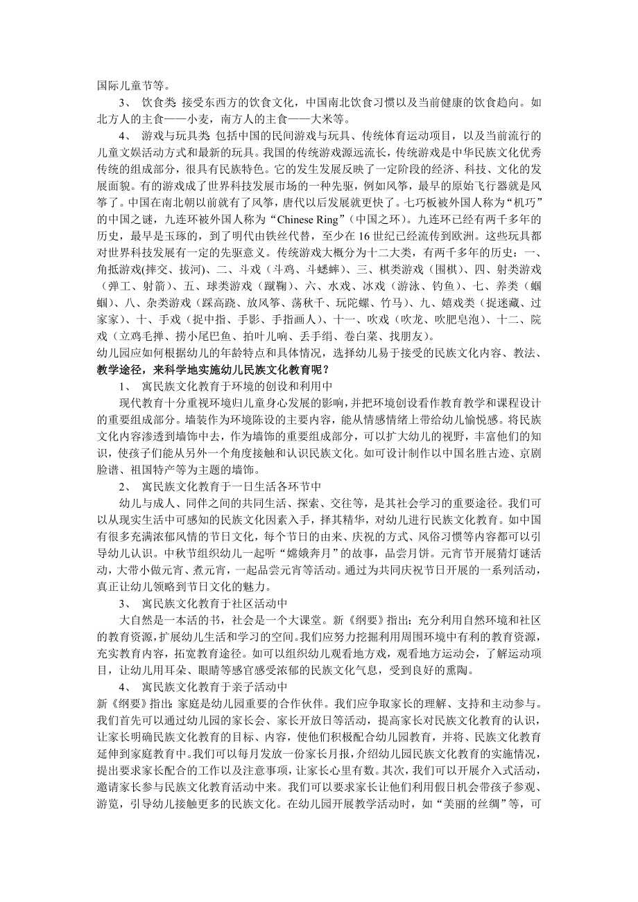 关于幼儿民族传统文化教育的思考与探索.doc_第3页