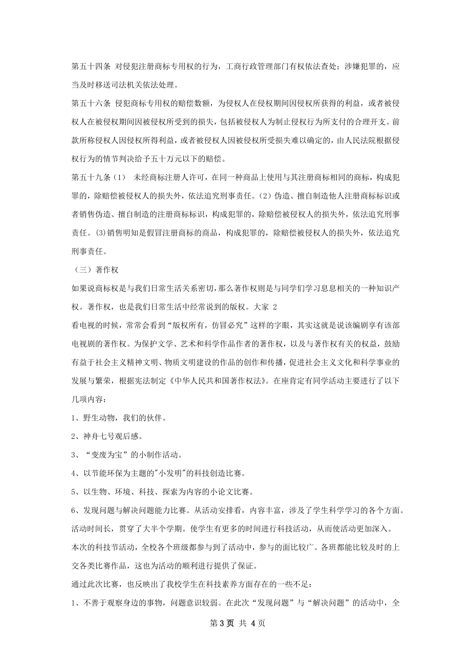 科技节总结活动讲稿.docx_第3页