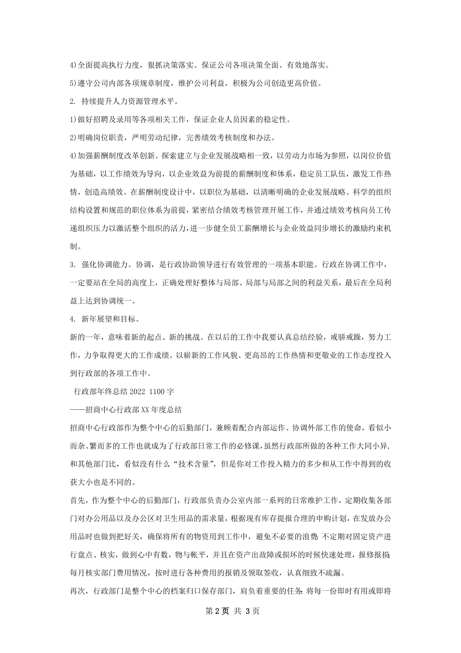 行政部年终总结怎么写.docx_第2页