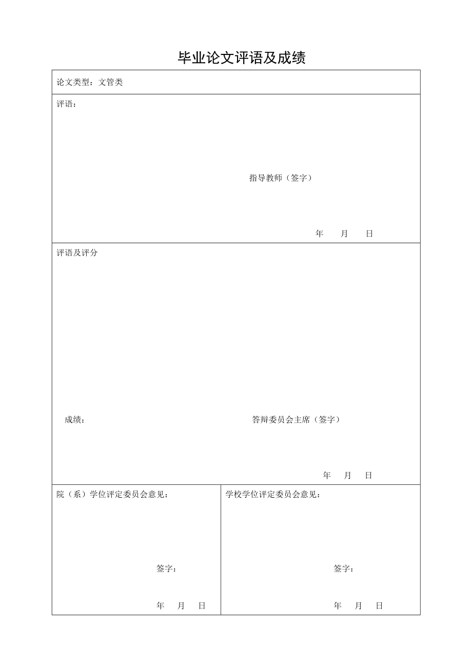 毕业论文小学班级管理的策略研究.doc_第3页