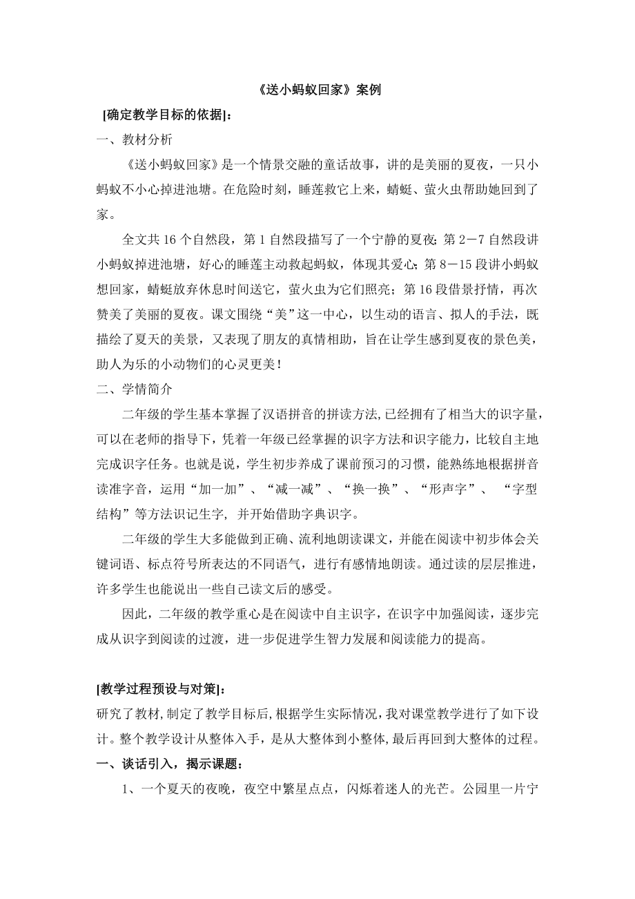 《送小蚂蚁回家》案例.doc_第1页