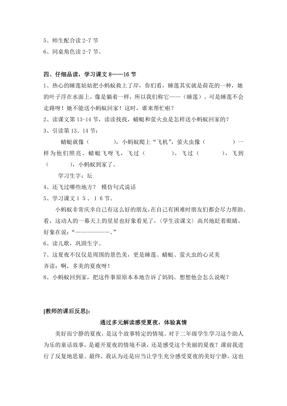 《送小蚂蚁回家》案例.doc_第3页