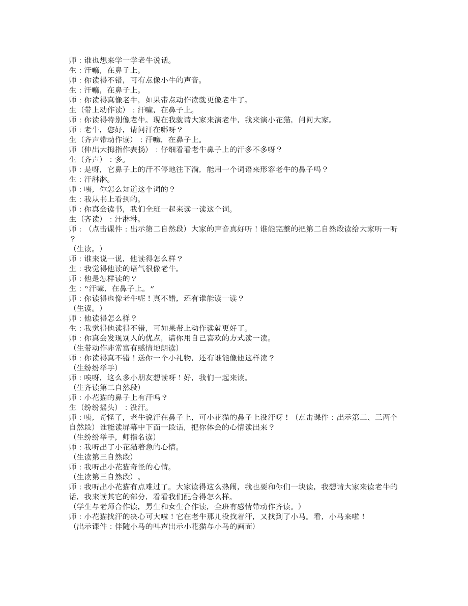 语文课教学反思：《小花猫找汗》第二课时课例与3806.doc_第2页