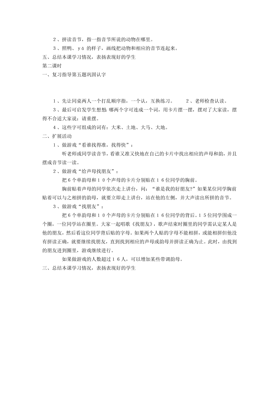 汉语拼音 复习一 教学设计.doc_第2页