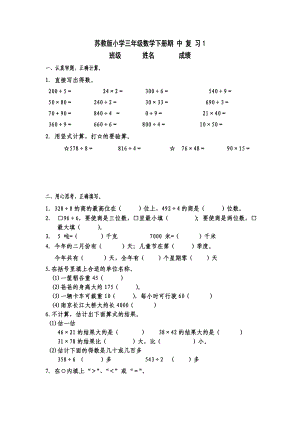 苏教版小学三级数学下册期中复习题.doc