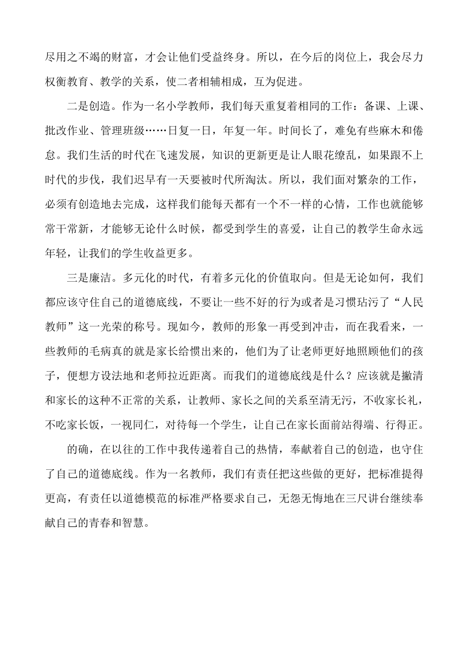 教师党的群众路线教育实践活动自我剖析材料 .doc_第2页