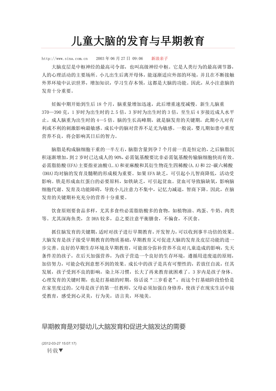 儿童大脑的发育与早期教育(论文资料).doc_第1页