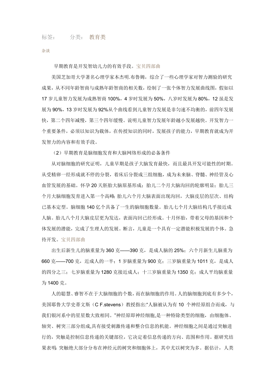 儿童大脑的发育与早期教育(论文资料).doc_第2页