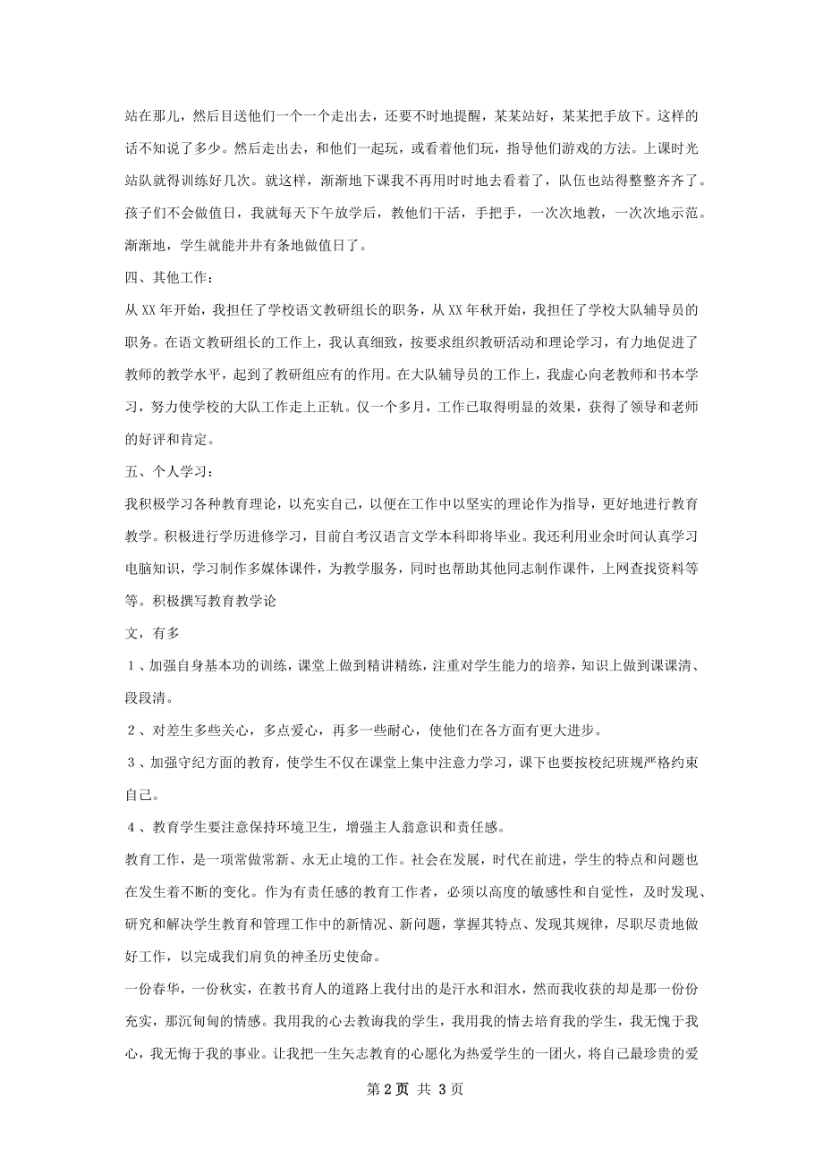 教师个人工作总结范文.docx_第2页