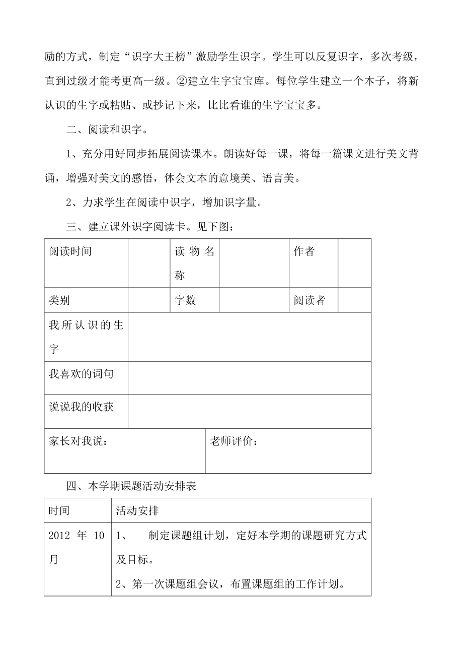 小学一级识字教学有效策略的研究.doc_第2页