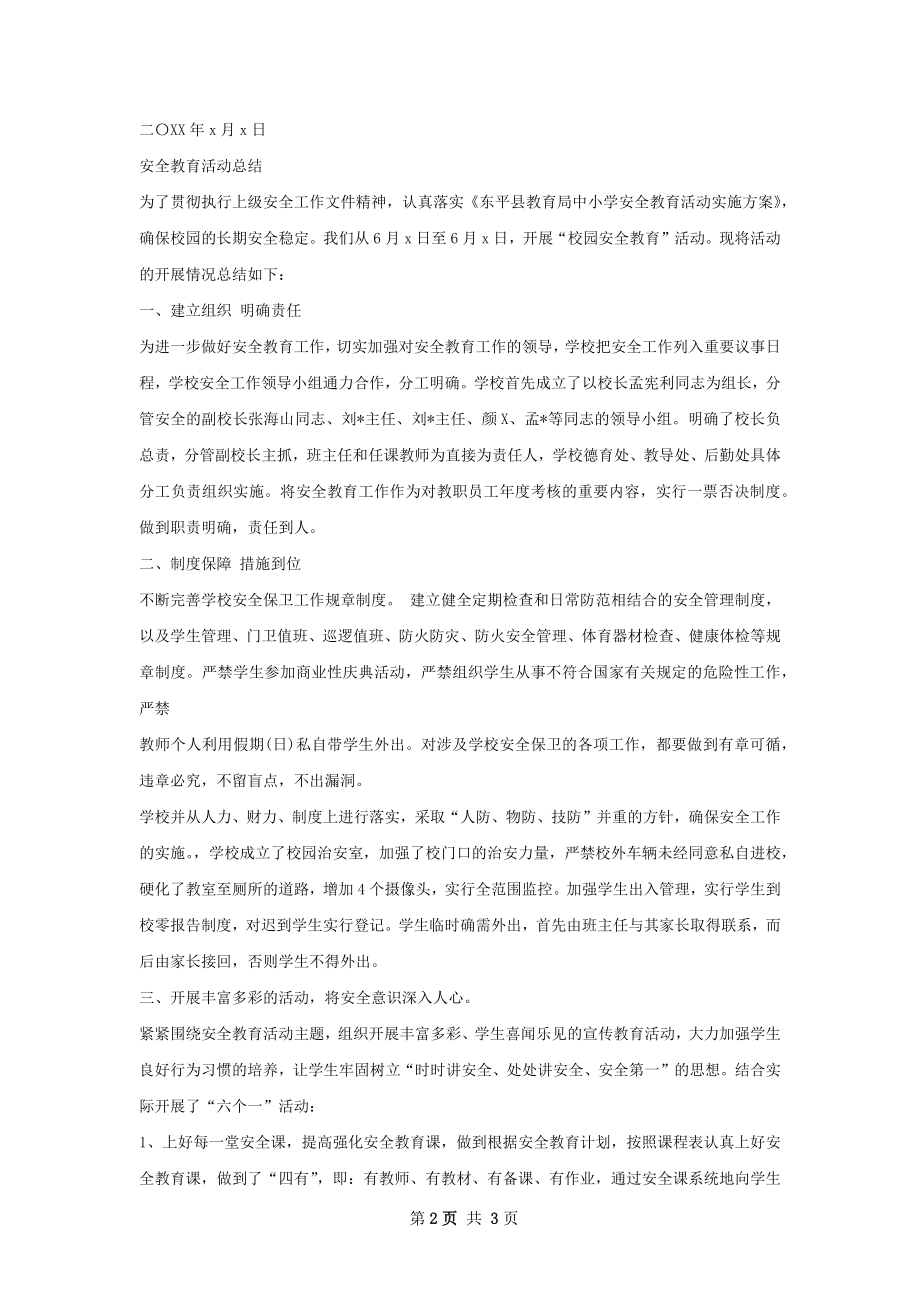 考风考纪教育活动总结.docx_第2页