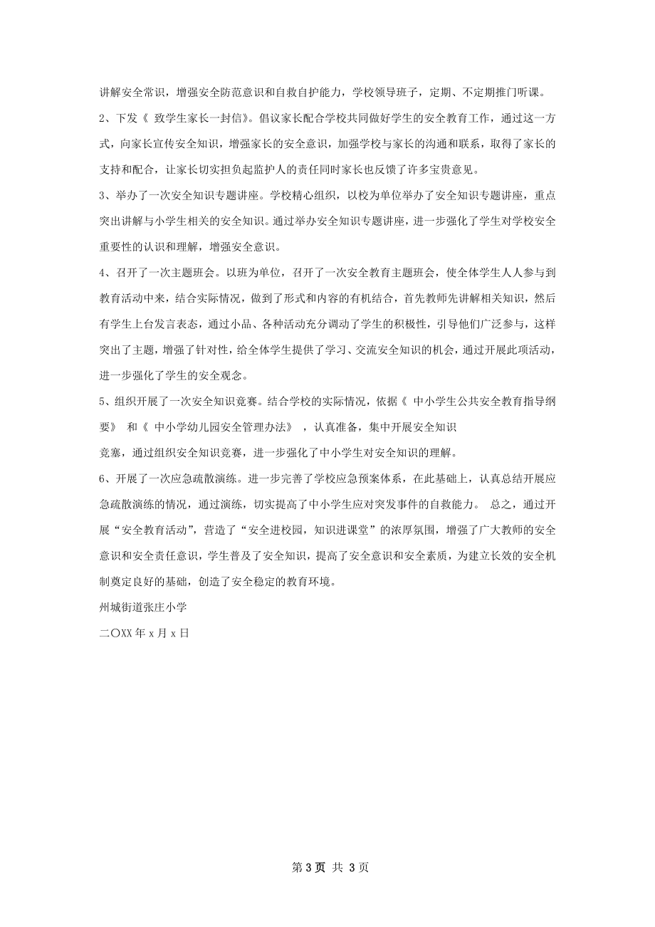 考风考纪教育活动总结.docx_第3页