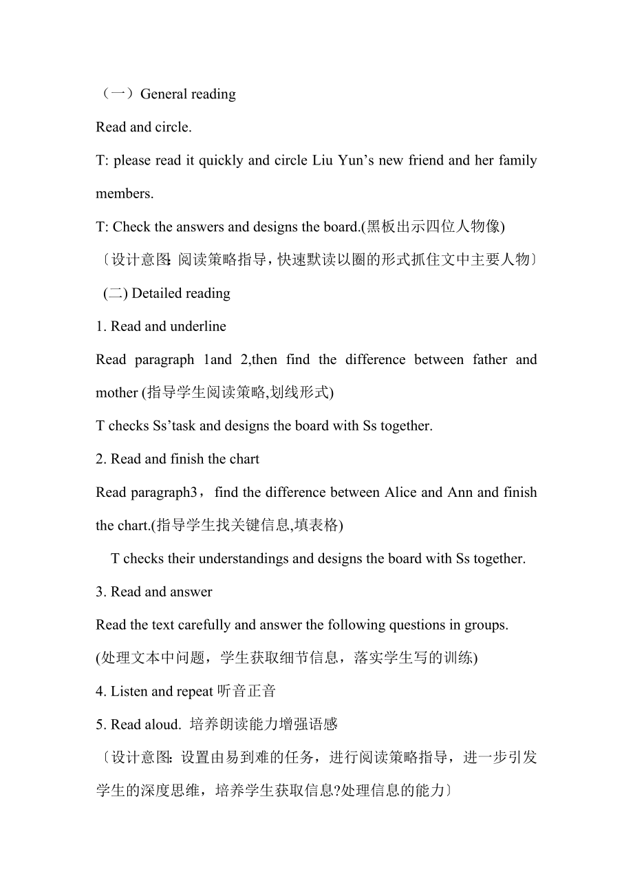 新课标小学英语六级上册Unit4 B Let’s read My new friend精品教案.doc_第3页