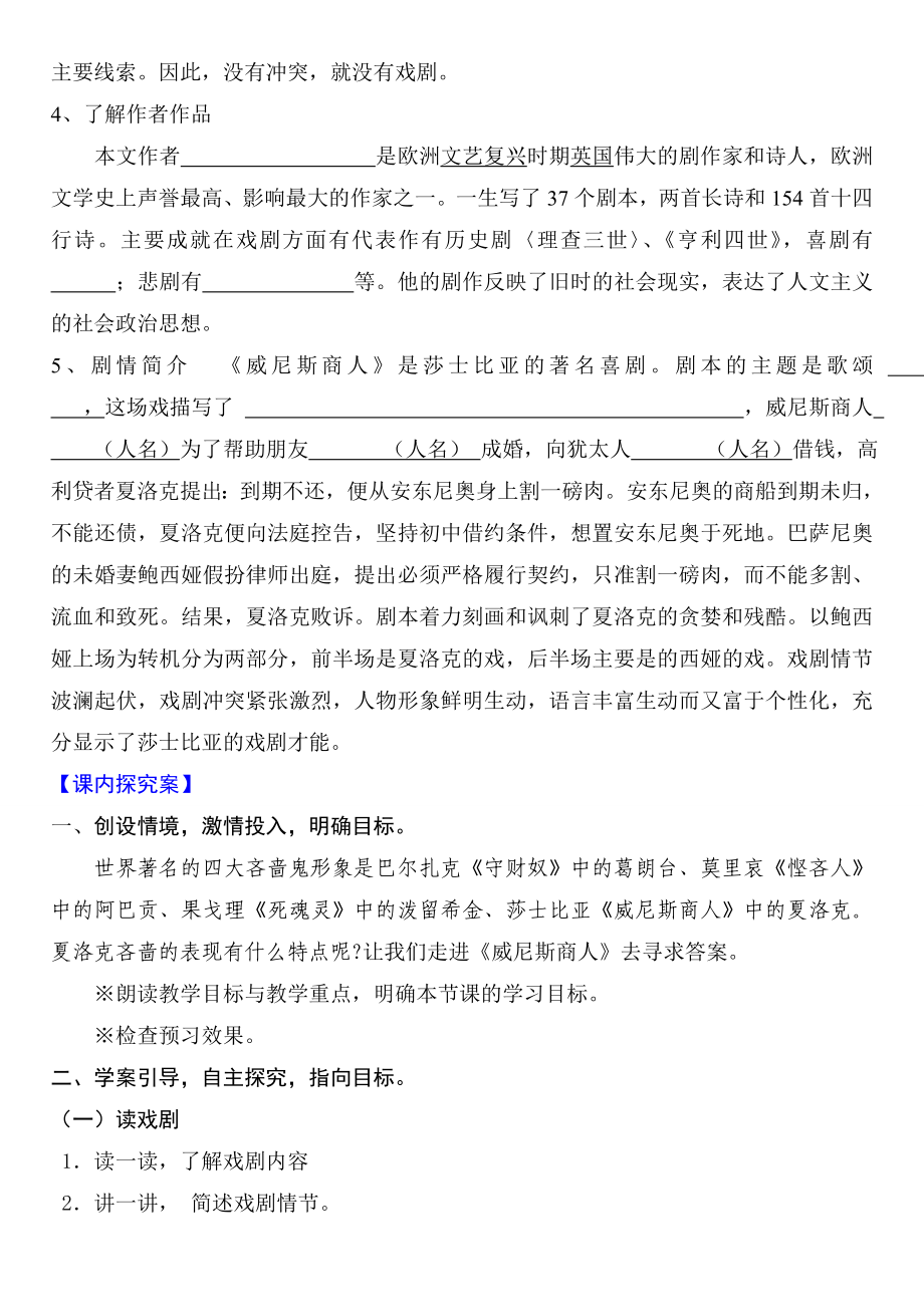 威尼斯商人导学案.doc_第2页