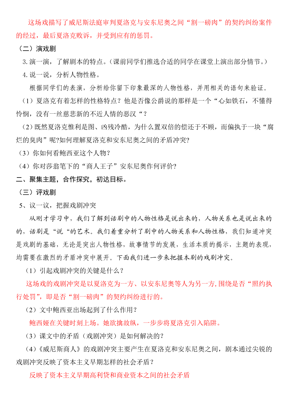 威尼斯商人导学案.doc_第3页