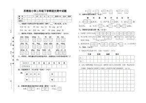 苏教版小学二级下学期语文期中试题.doc