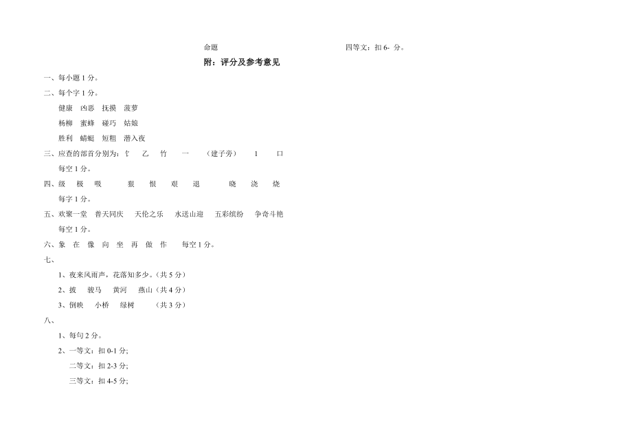 苏教版小学二级下学期语文期中试题.doc_第2页