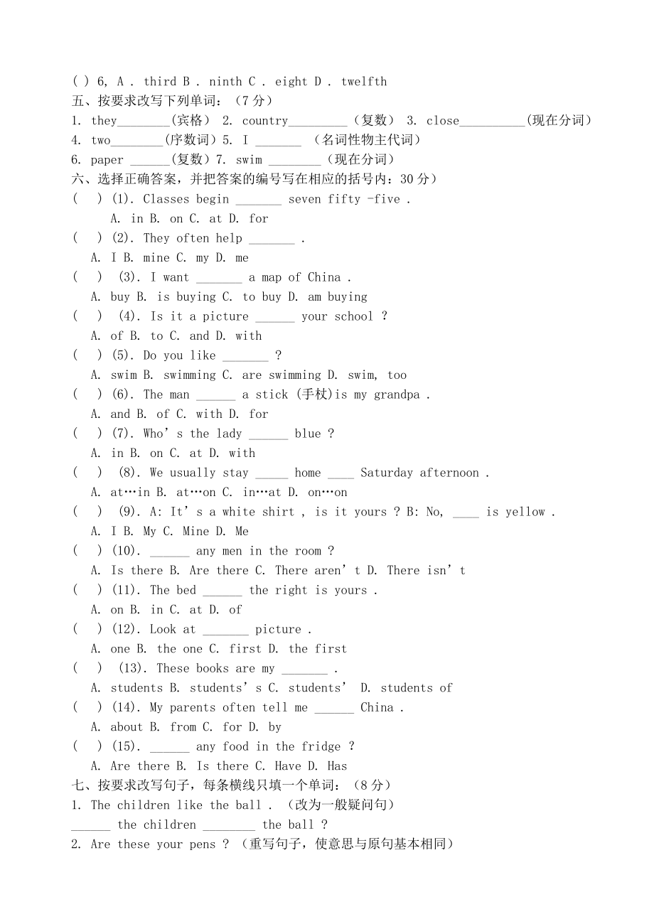 湘少版小学六级毕业考试英语复习试卷　共3套.doc_第2页