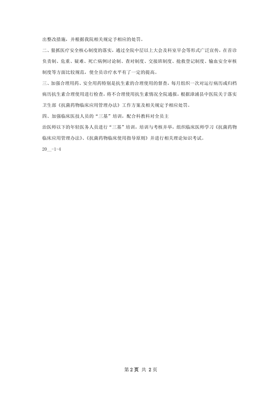 质控科工作总结.docx_第2页