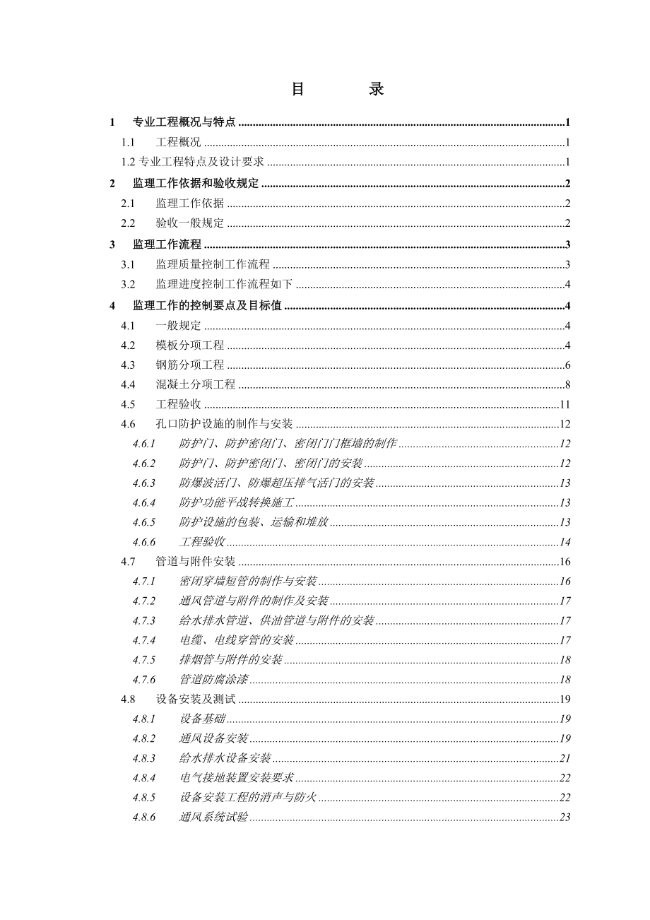 梧桐水岸人防工程监理实施细则.doc_第2页