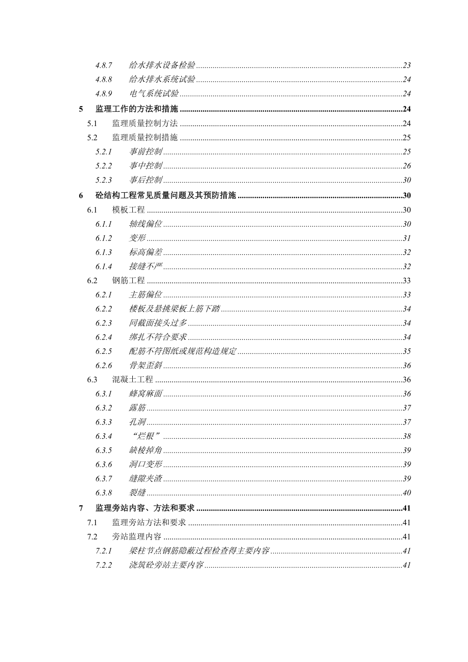 梧桐水岸人防工程监理实施细则.doc_第3页