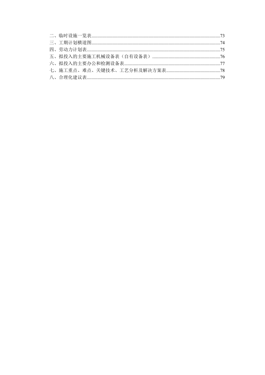 山屏小学幼儿园校舍维修工程施工组织设计doc.doc_第2页