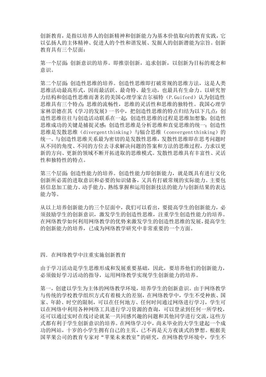 试论网络环境下的创新教育.doc_第3页