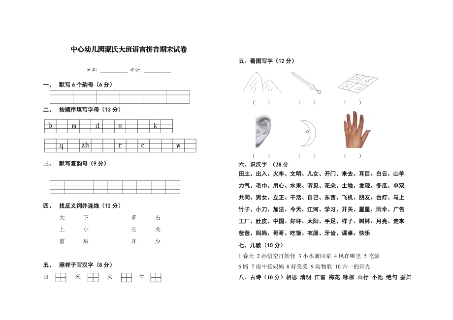 中心幼儿园蒙氏大班语言拼音期末试卷.doc_第1页