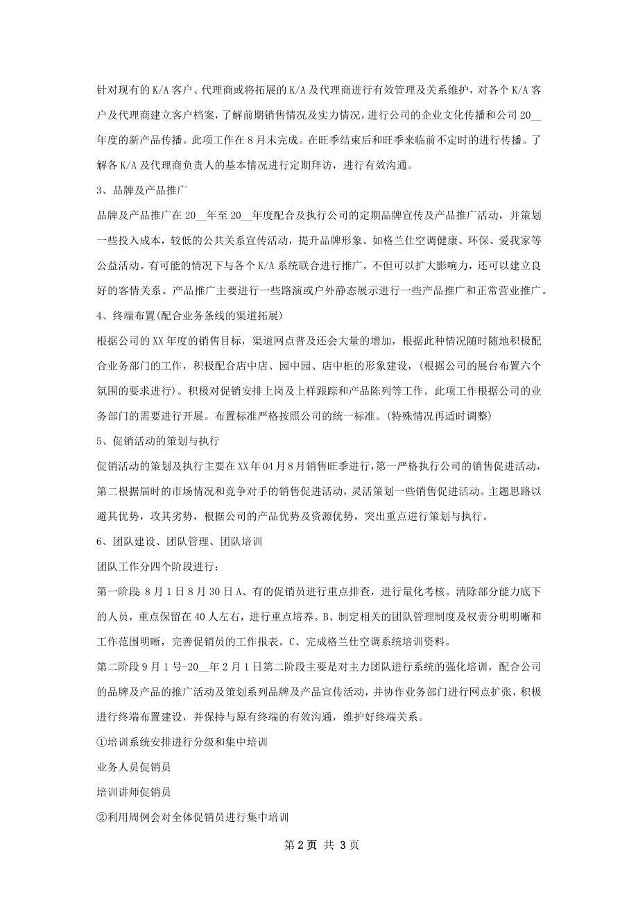 电器公司年度销售工作计划范文.docx_第2页