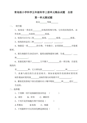 青岛版小学科学五级科学上册单元精品试题　全册.doc