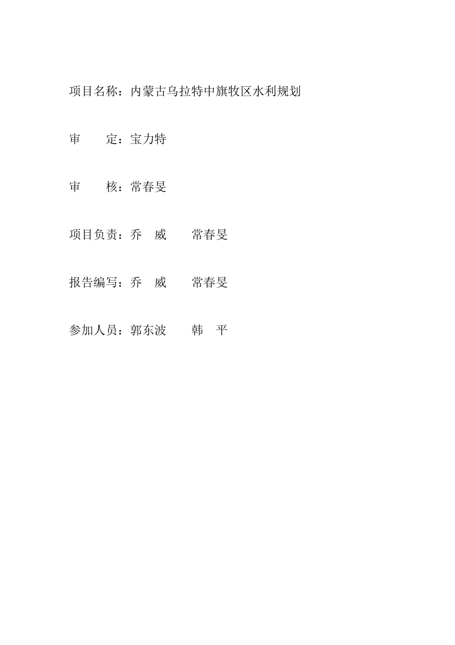 乌拉特中旗水利规划.doc_第2页