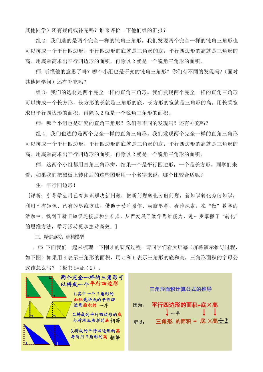 新课标　青岛版小学数学五级上册《三角形的面积 》教学实录与评析.doc_第3页