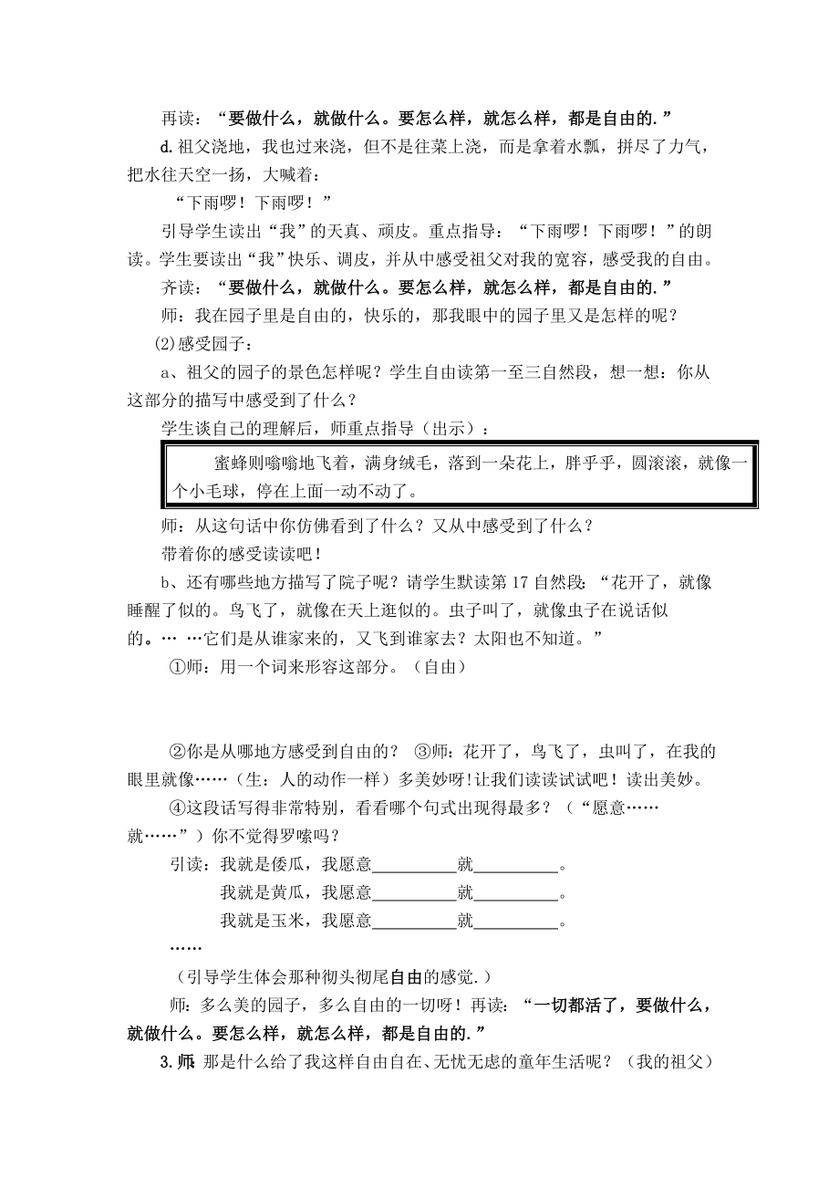 人教版语文五级下册《7.祖父的园子》教学设计.doc_第3页