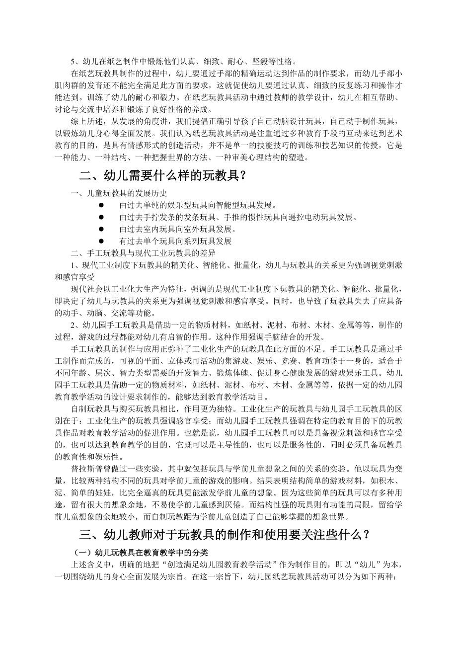 学前教育专业手工玩教具制作课程解析.doc_第2页