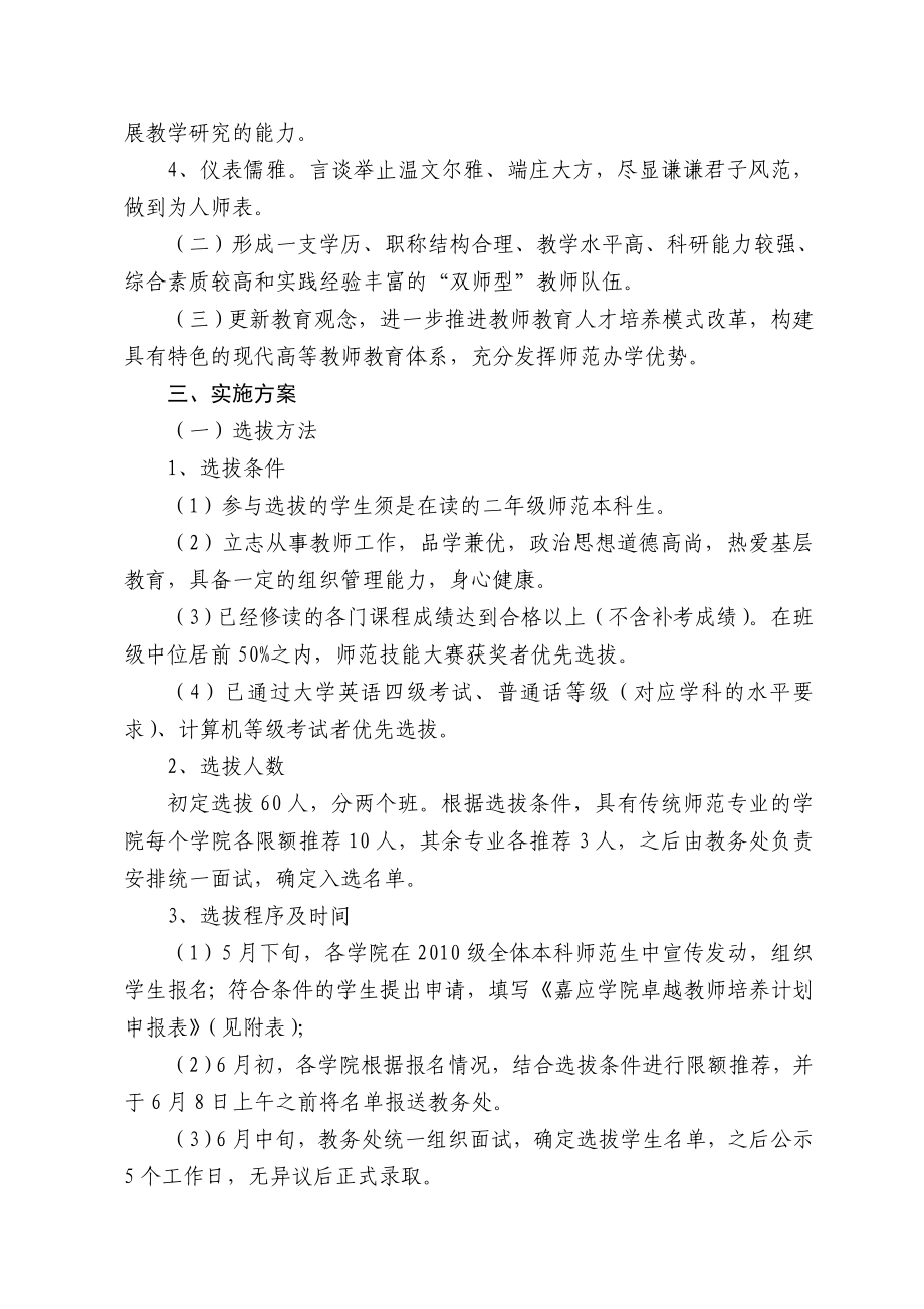 嘉应学院卓越教师培养计划.doc_第2页