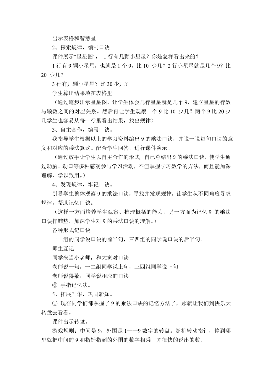 9的乘法口诀说课稿.doc_第2页