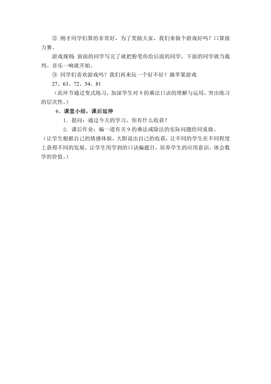 9的乘法口诀说课稿.doc_第3页